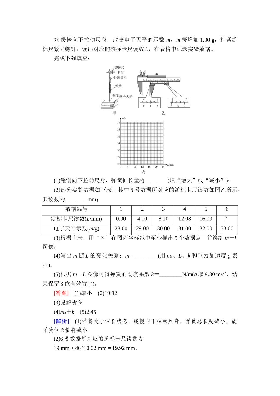 2026年衡中学案高考一轮总复习物理-提能训练　练案[12].doc_第2页