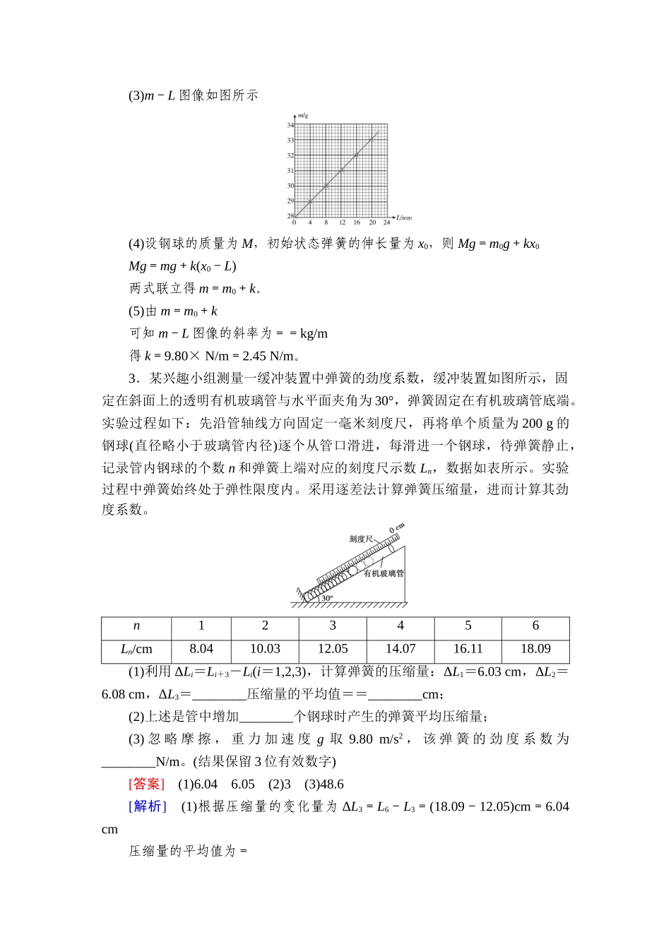 2026年衡中学案高考一轮总复习物理-提能训练　练案[12].doc_第3页