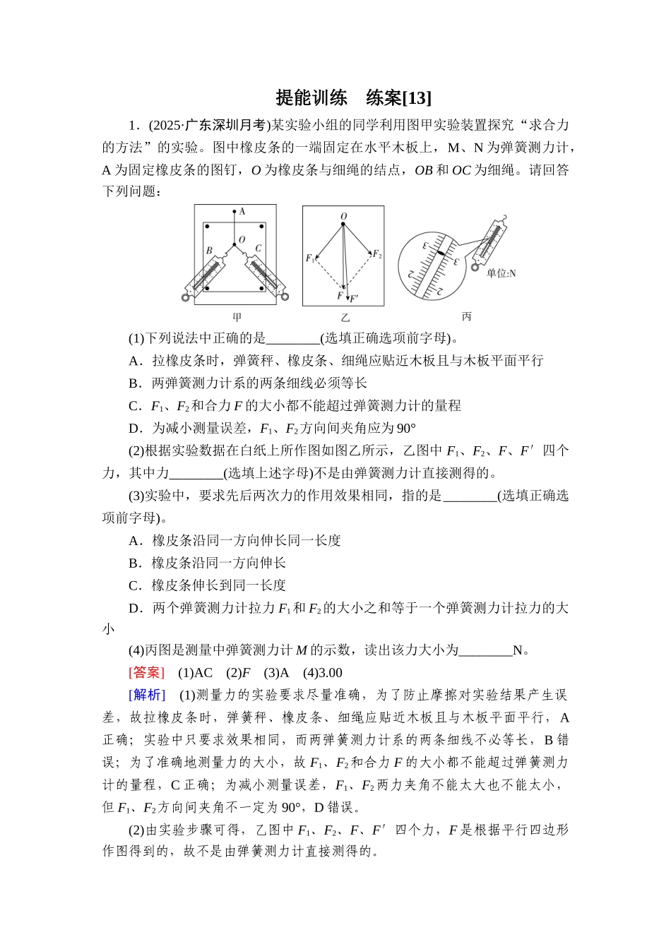 2026年衡中学案高考一轮总复习物理-提能训练　练案[13].doc_第1页