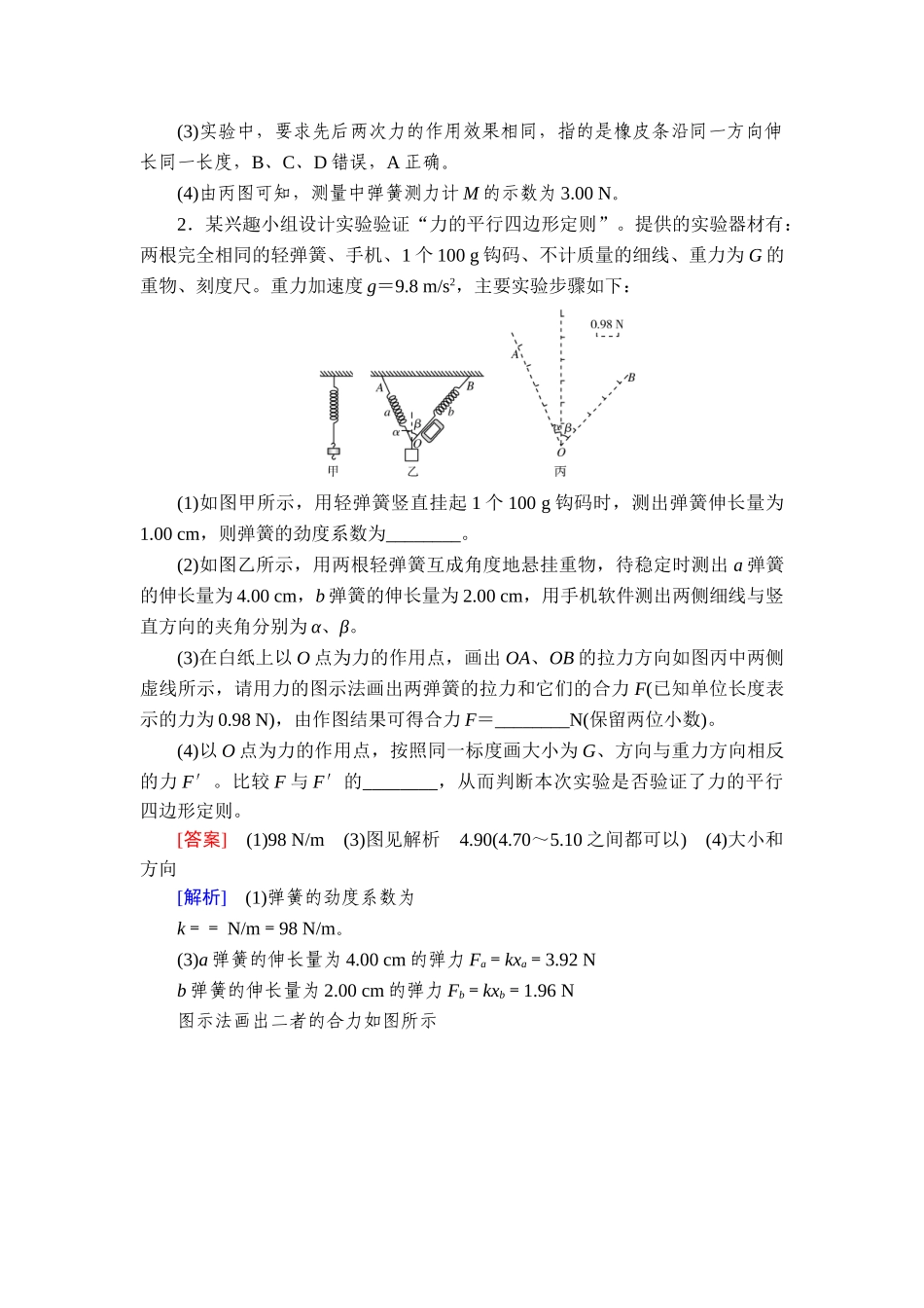 2026年衡中学案高考一轮总复习物理-提能训练　练案[13].doc_第2页