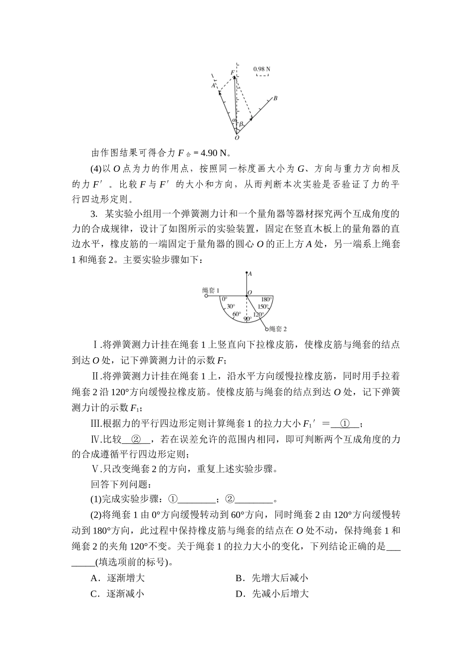 2026年衡中学案高考一轮总复习物理-提能训练　练案[13].doc_第3页