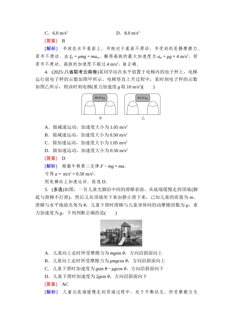 2026年衡中学案高考一轮总复习物理-提能训练　练案[14].doc_第2页