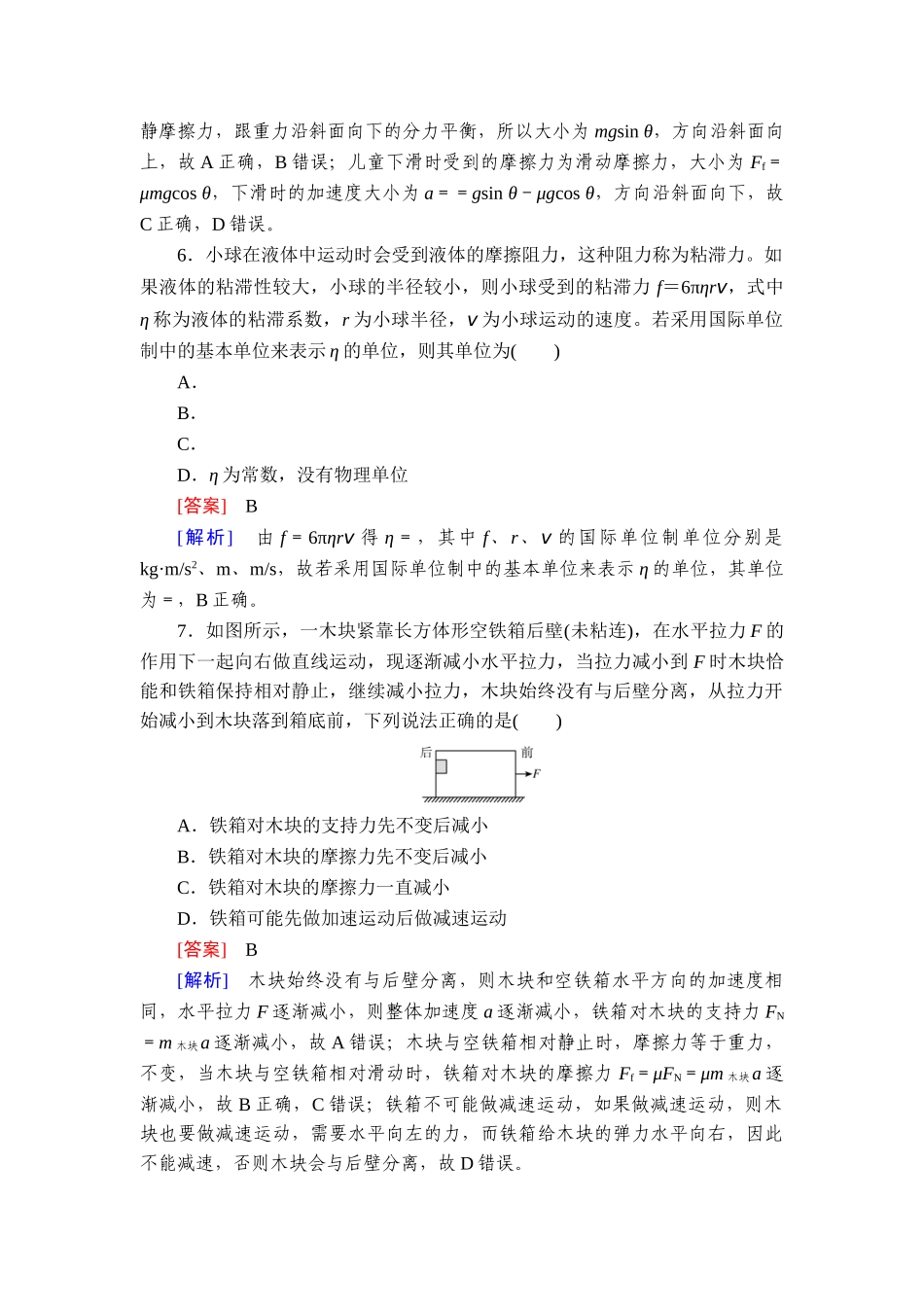 2026年衡中学案高考一轮总复习物理-提能训练　练案[14].doc_第3页