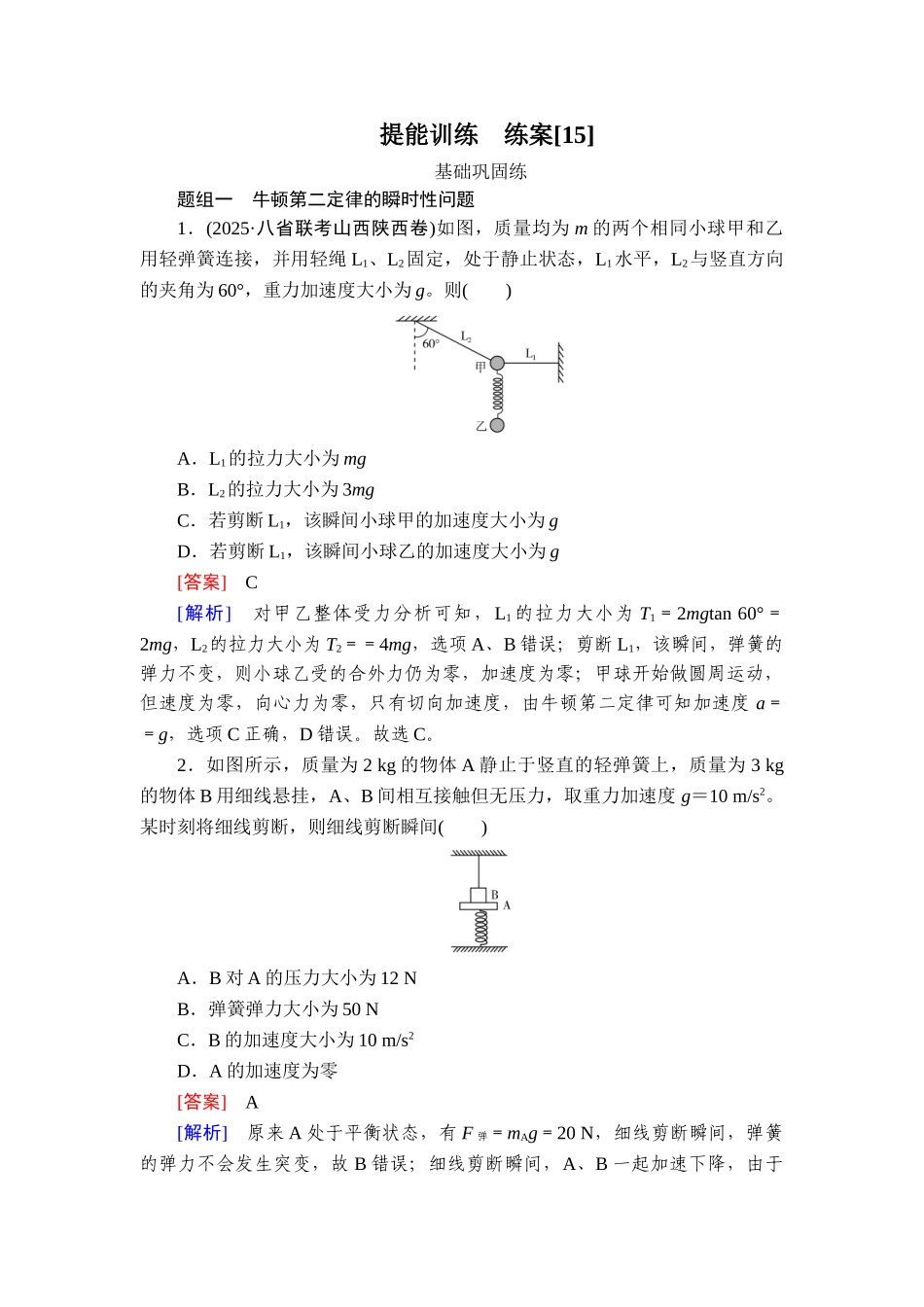 2026年衡中学案高考一轮总复习物理-提能训练　练案[15].doc_第1页