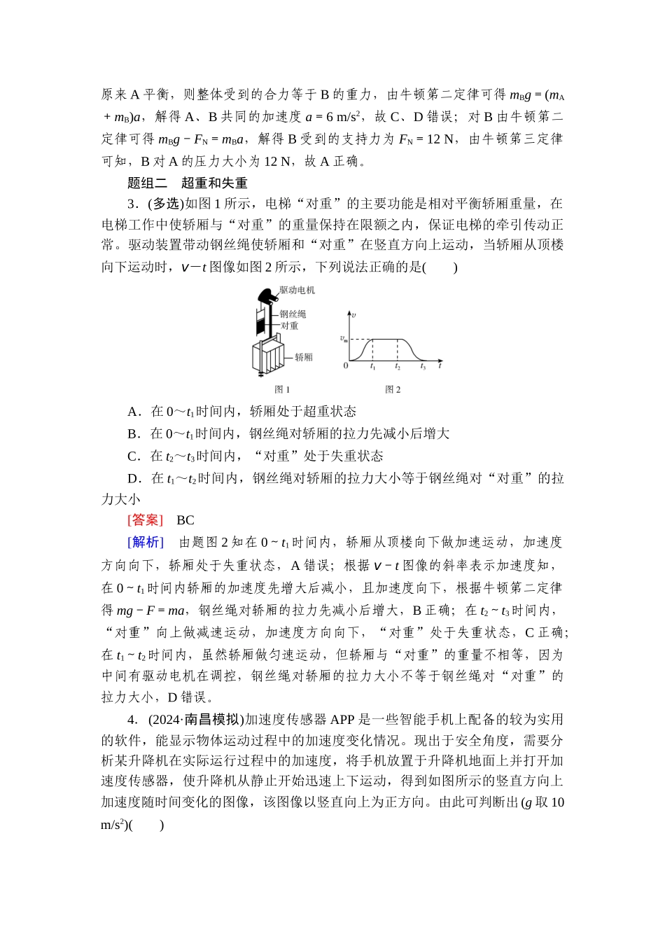 2026年衡中学案高考一轮总复习物理-提能训练　练案[15].doc_第2页