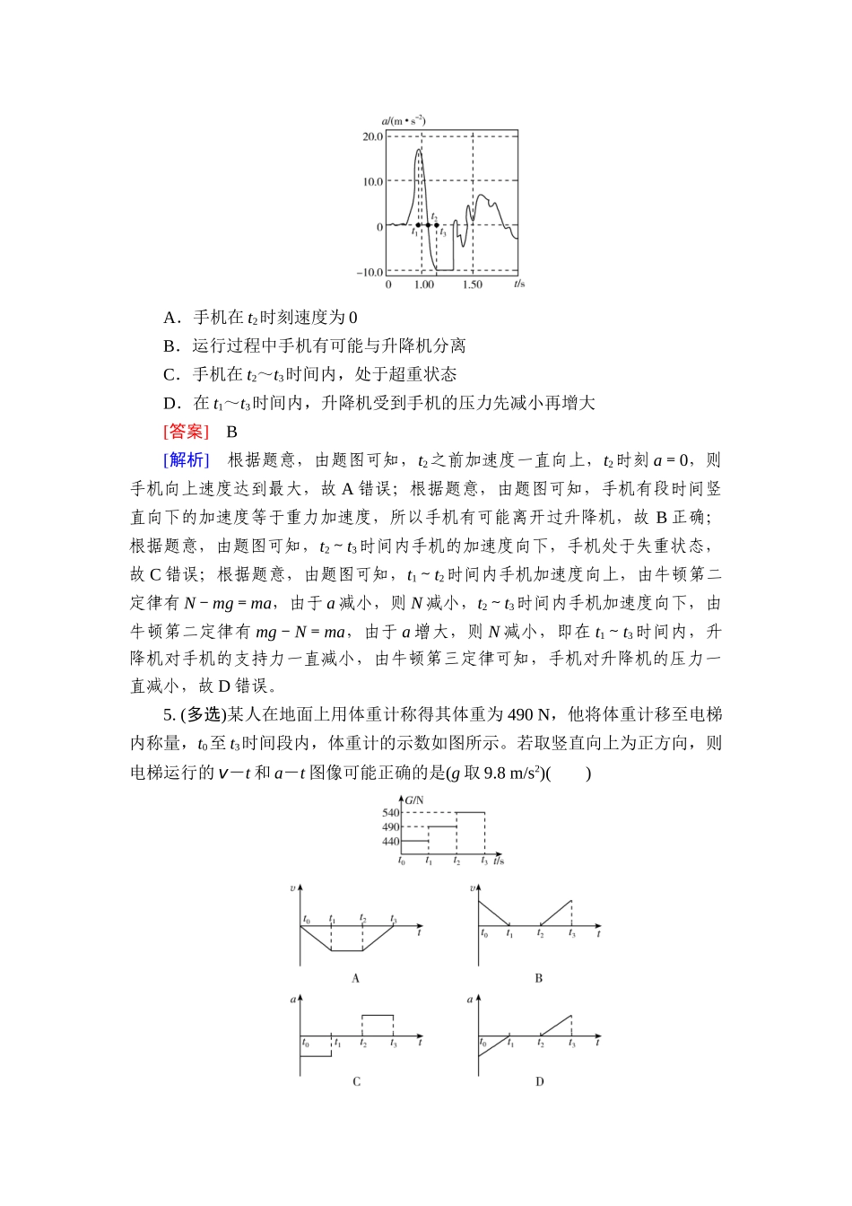 2026年衡中学案高考一轮总复习物理-提能训练　练案[15].doc_第3页