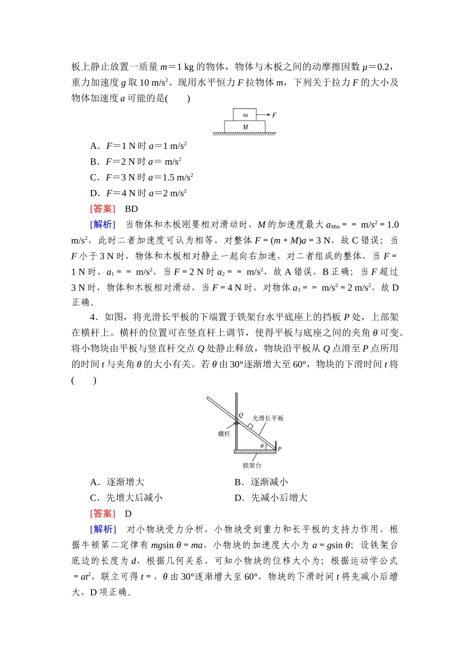 2026年衡中学案高考一轮总复习物理-提能训练　练案[16].doc_第2页