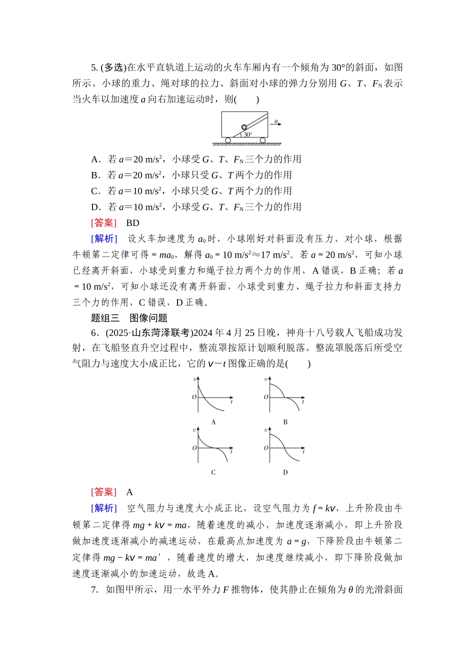 2026年衡中学案高考一轮总复习物理-提能训练　练案[16].doc_第3页