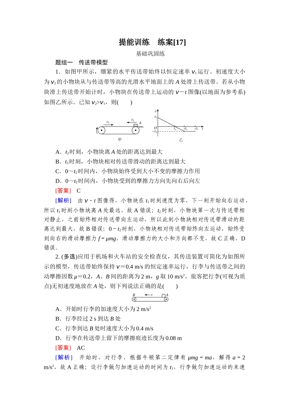 2026年衡中学案高考一轮总复习物理-提能训练　练案[17].doc_第1页