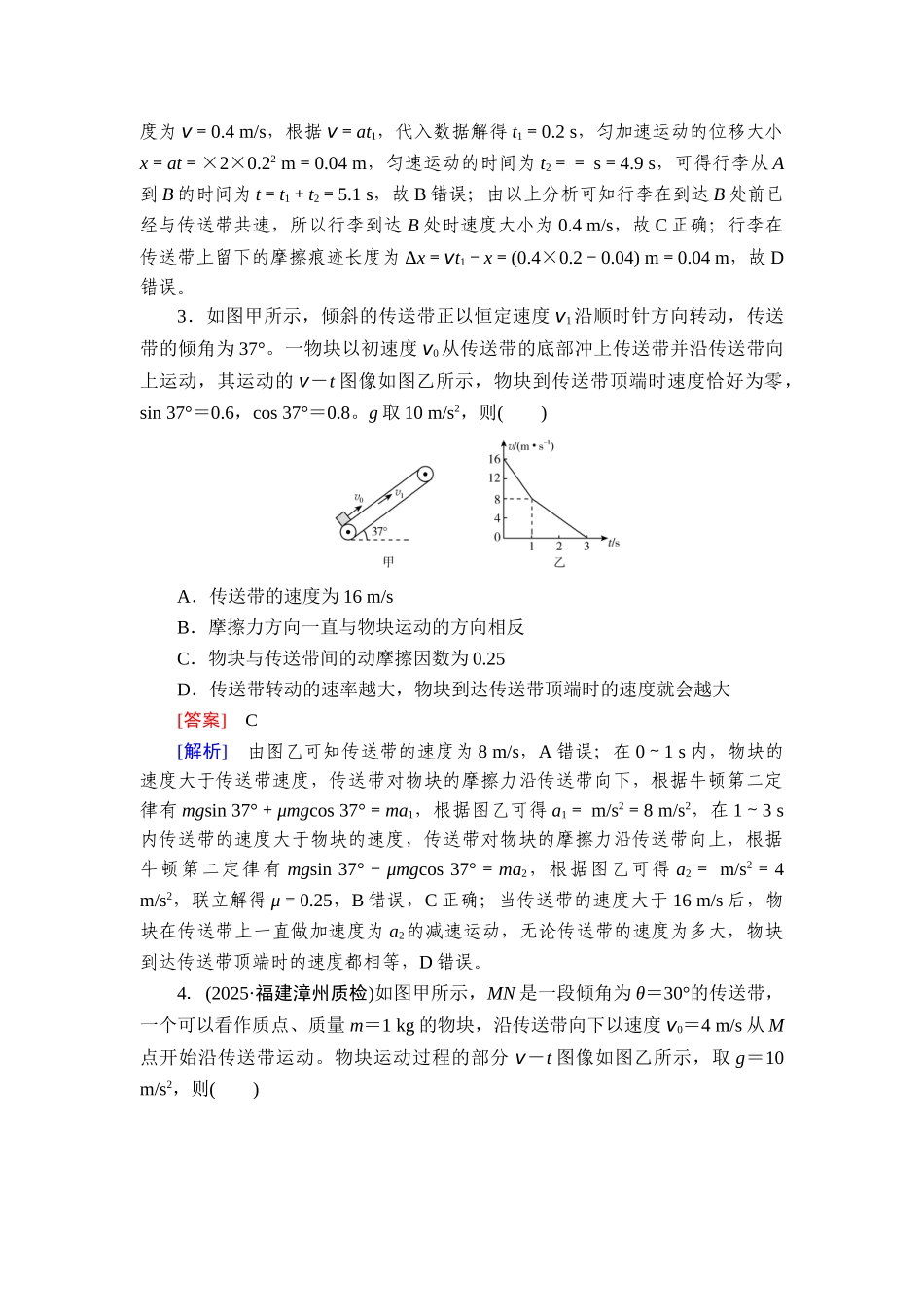 2026年衡中学案高考一轮总复习物理-提能训练　练案[17].doc_第2页