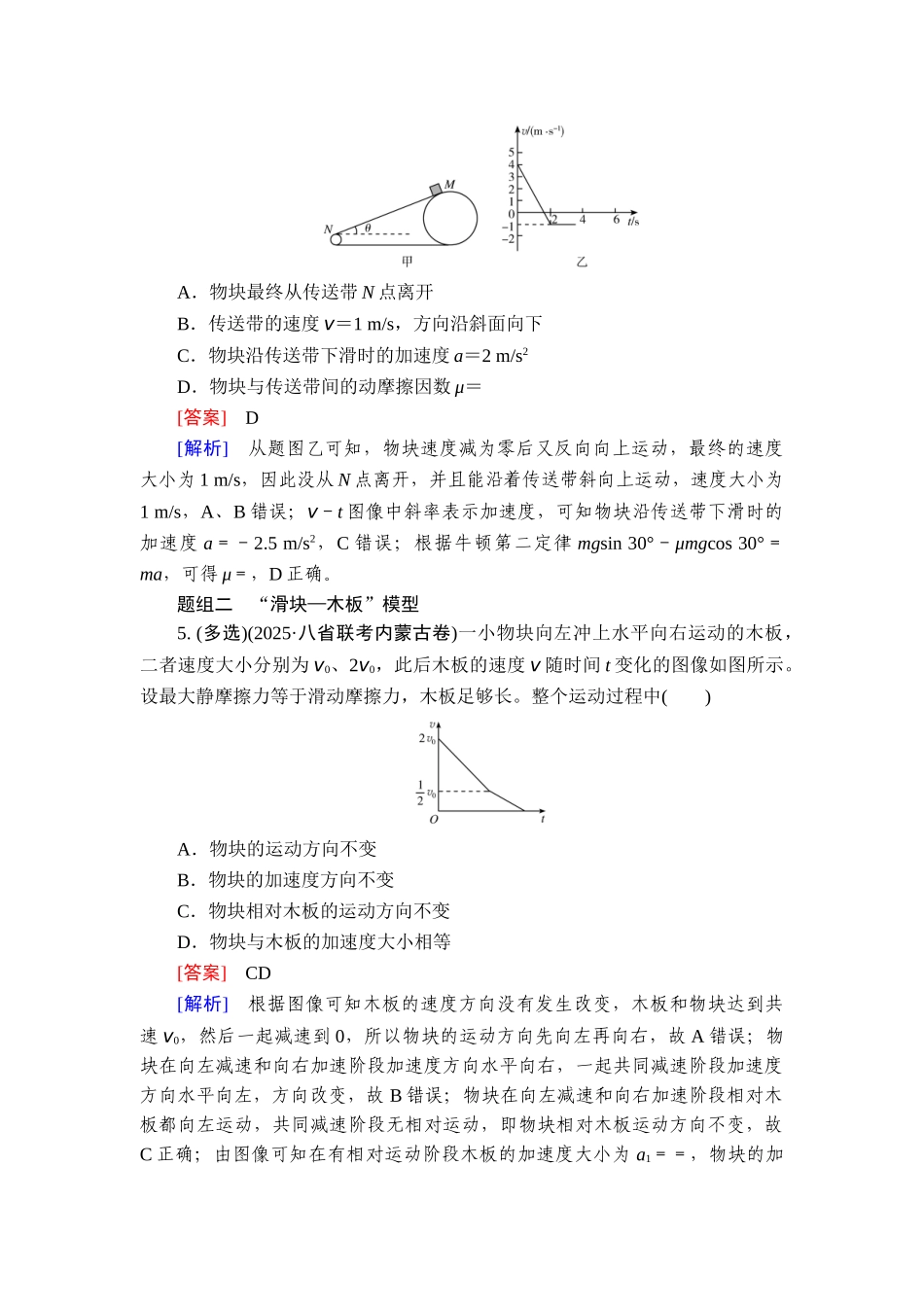 2026年衡中学案高考一轮总复习物理-提能训练　练案[17].doc_第3页