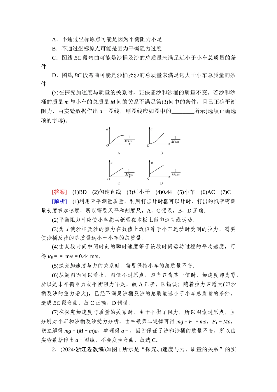 2026年衡中学案高考一轮总复习物理-提能训练　练案[18].doc_第2页