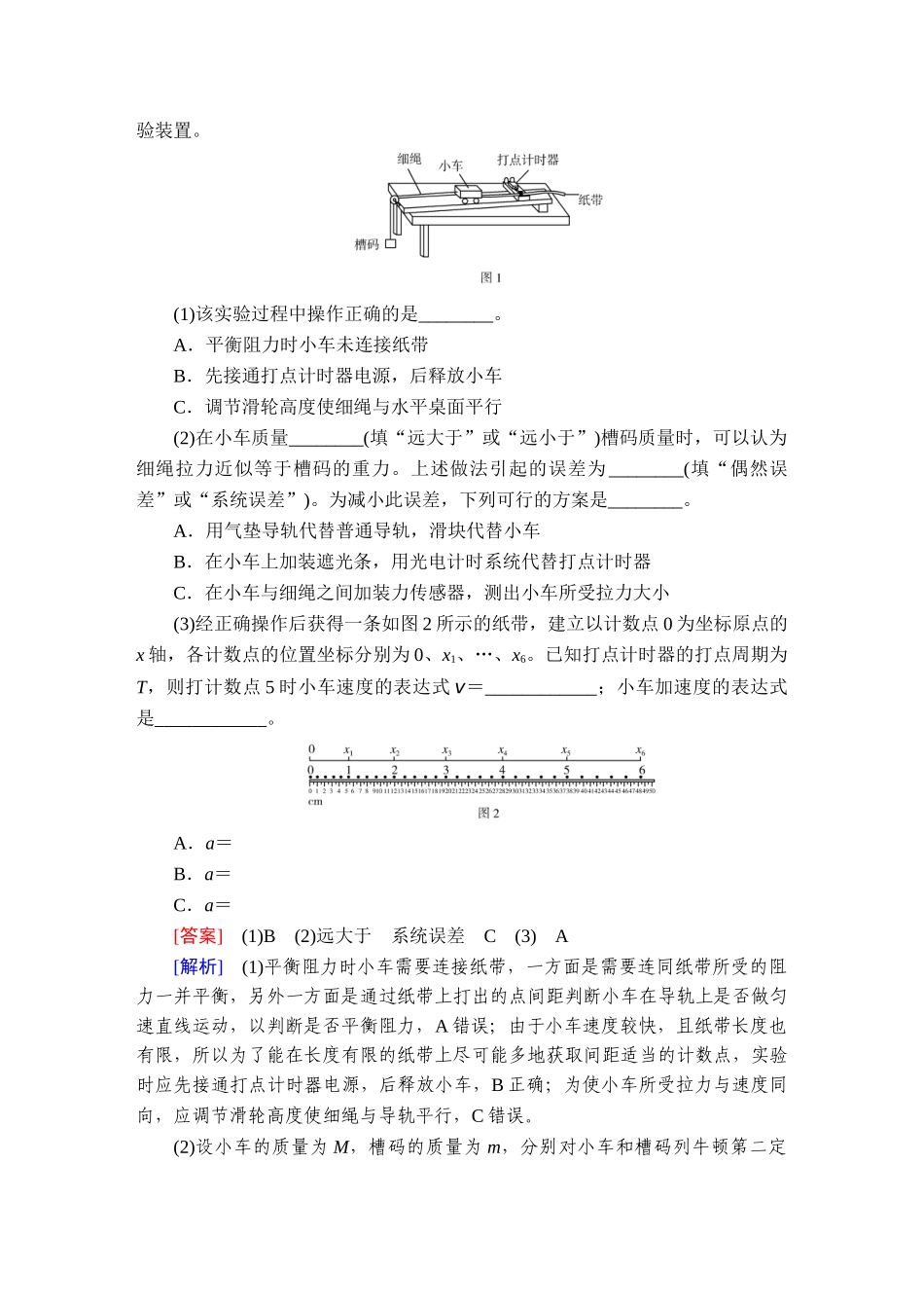 2026年衡中学案高考一轮总复习物理-提能训练　练案[18].doc_第3页