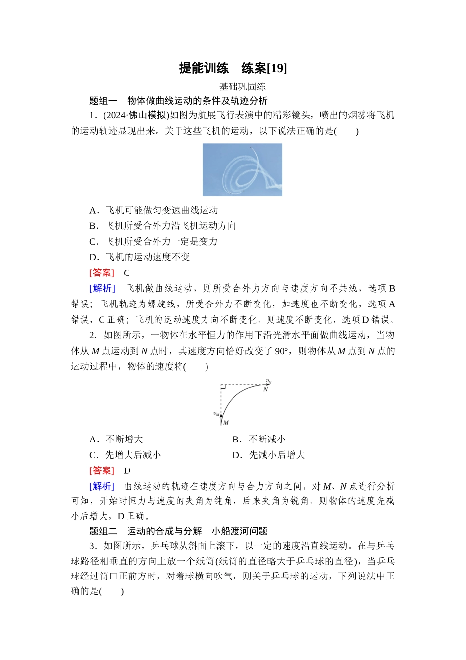2026年衡中学案高考一轮总复习物理-提能训练　练案[19].doc_第1页