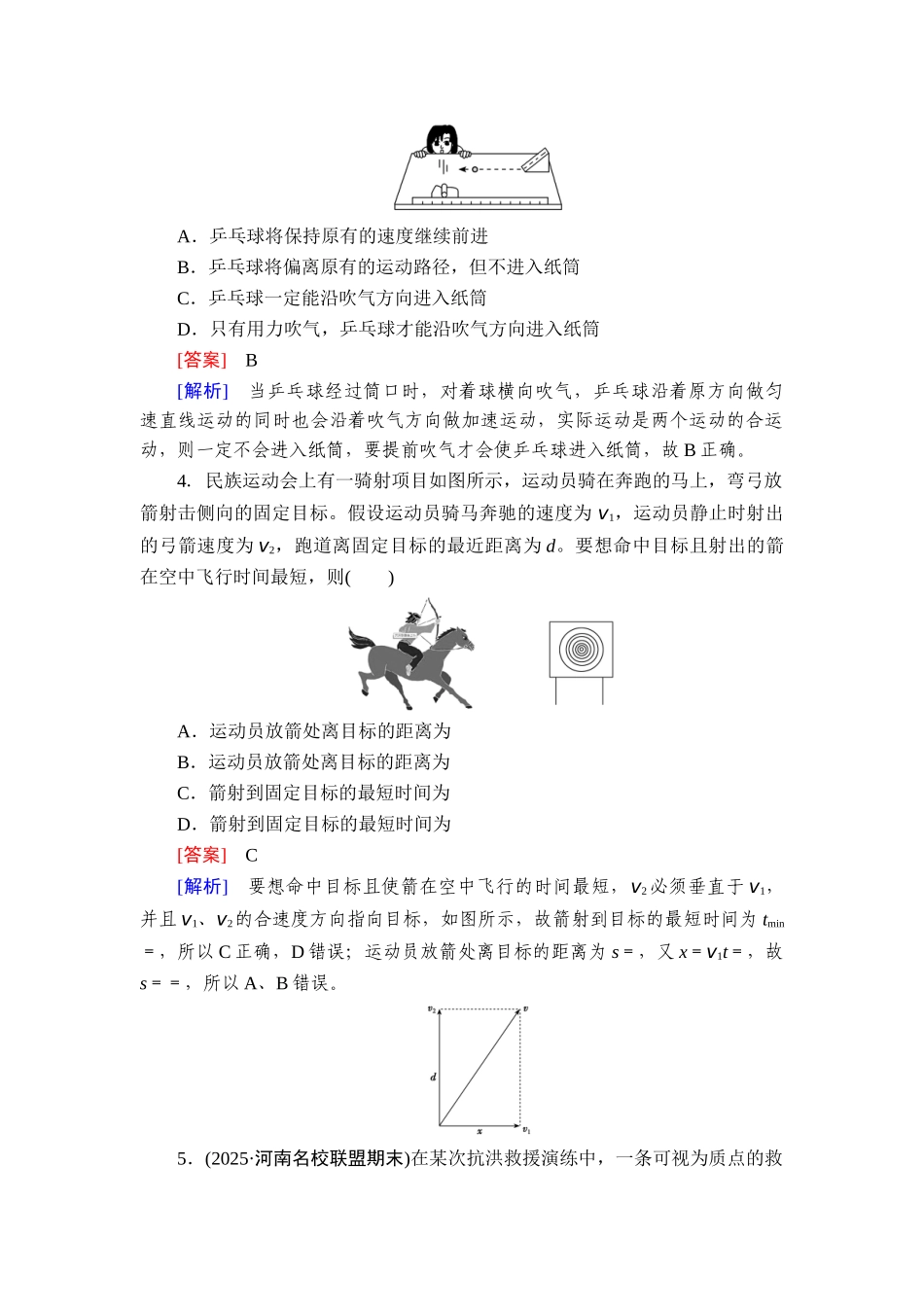 2026年衡中学案高考一轮总复习物理-提能训练　练案[19].doc_第2页