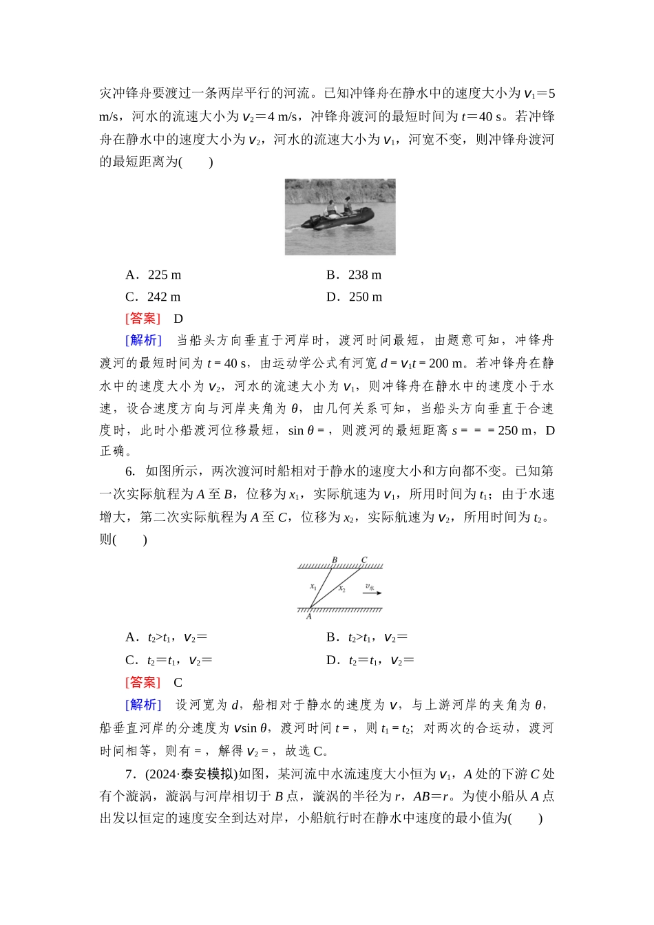 2026年衡中学案高考一轮总复习物理-提能训练　练案[19].doc_第3页