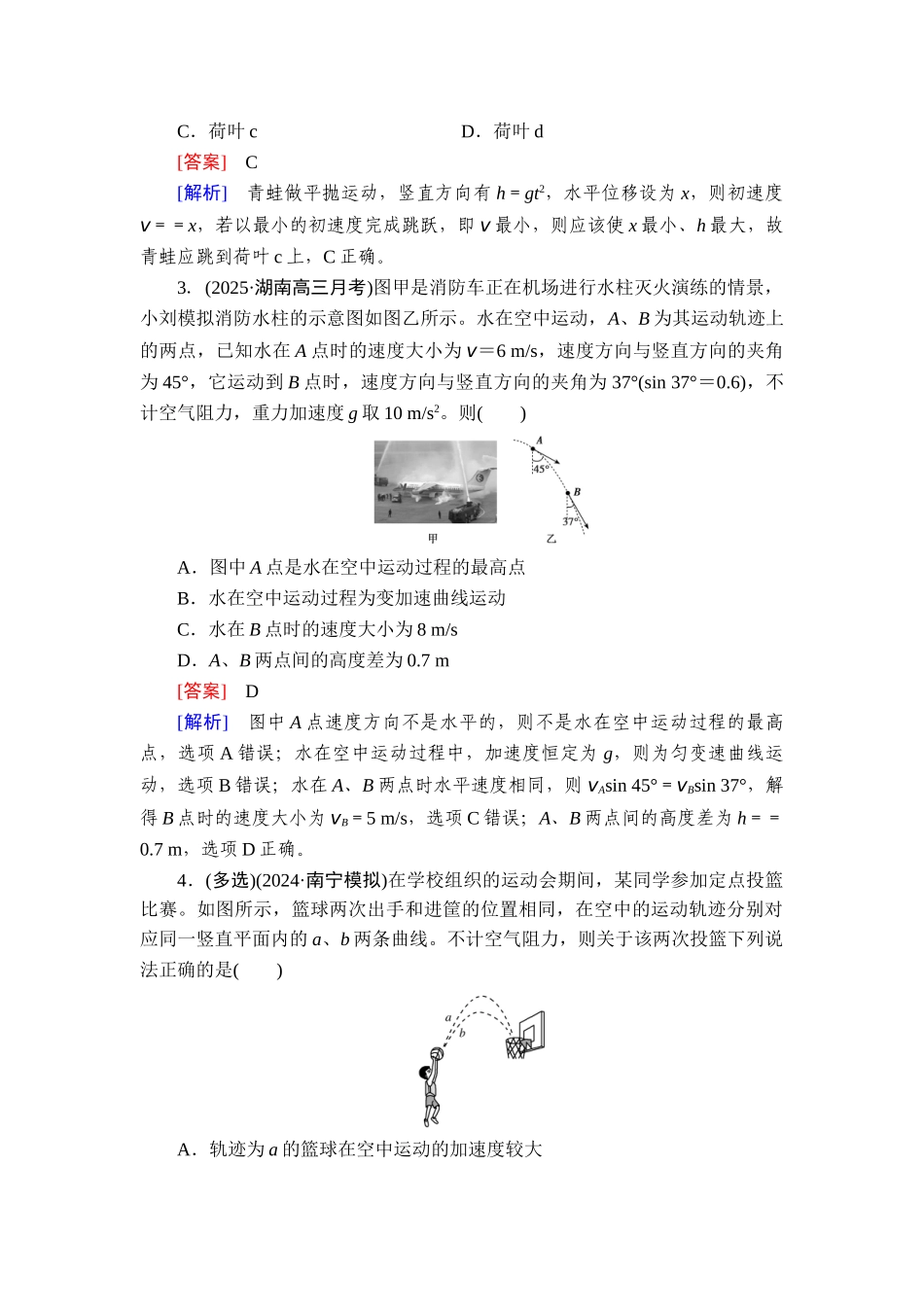 2026年衡中学案高考一轮总复习物理-提能训练　练案[20].doc_第2页