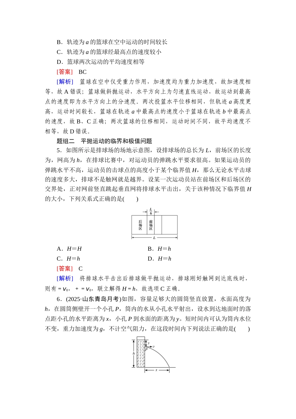 2026年衡中学案高考一轮总复习物理-提能训练　练案[20].doc_第3页