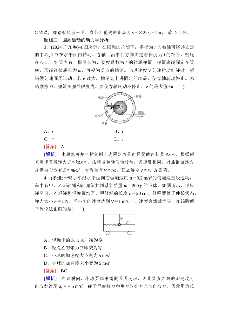 2026年衡中学案高考一轮总复习物理-提能训练　练案[21].doc_第2页