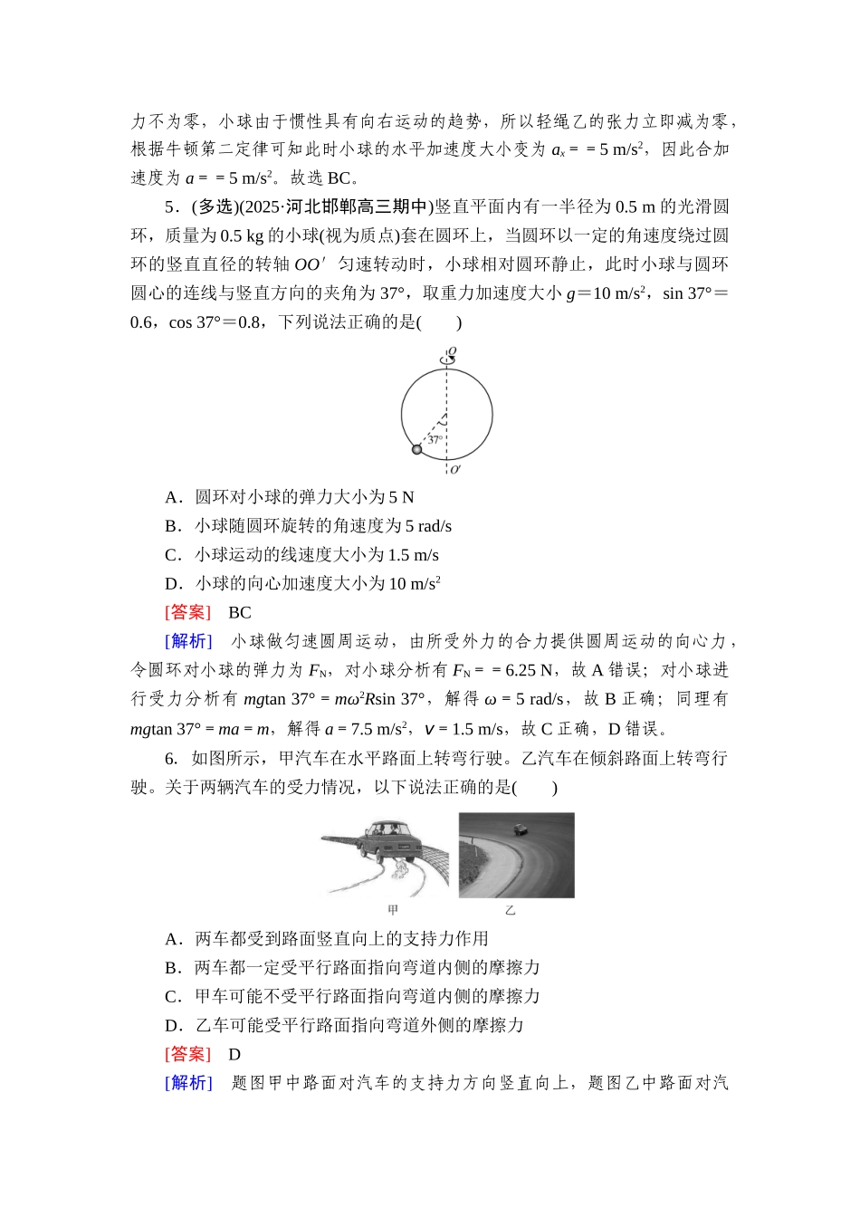 2026年衡中学案高考一轮总复习物理-提能训练　练案[21].doc_第3页