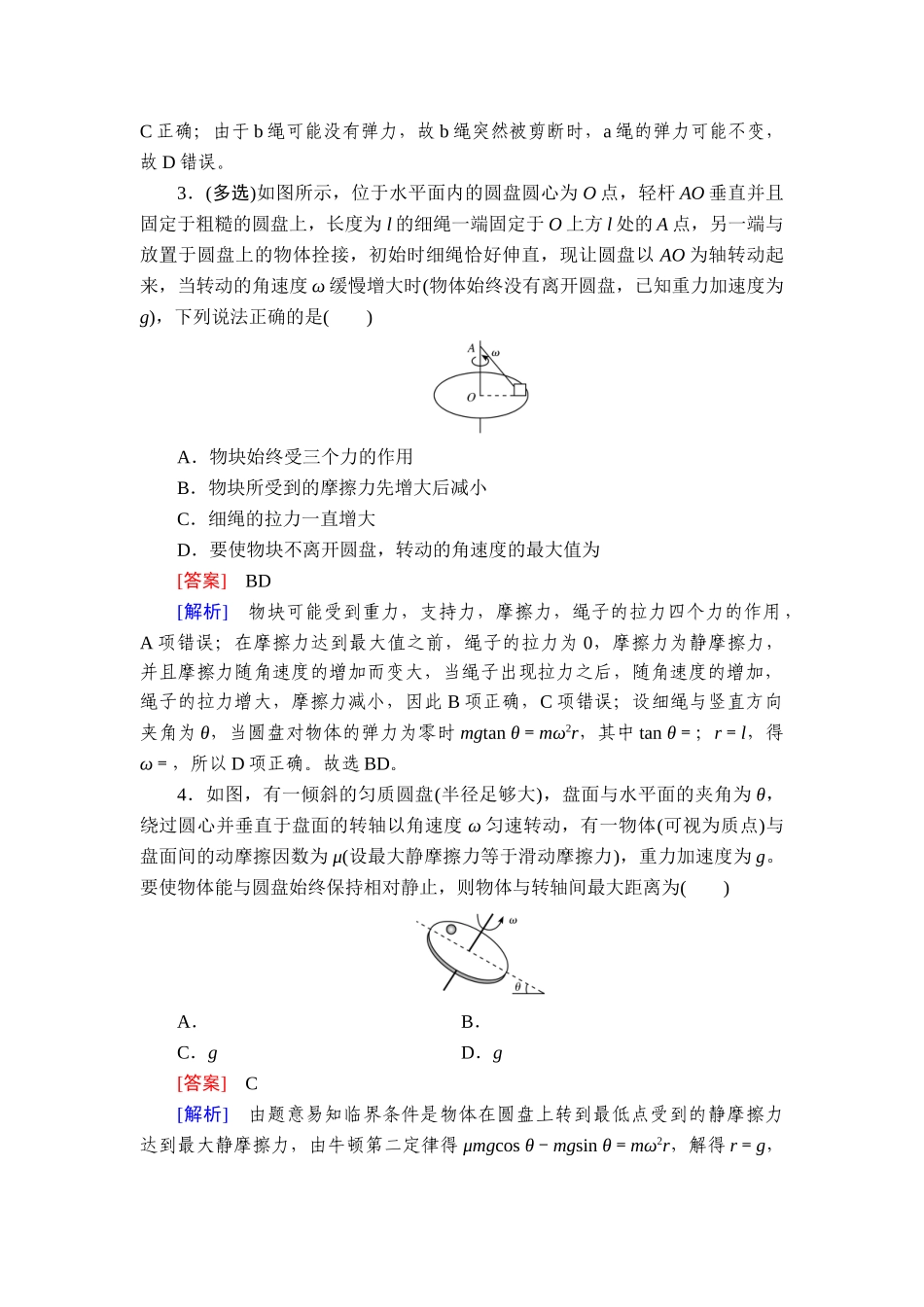 2026年衡中学案高考一轮总复习物理-提能训练　练案[22].doc_第2页