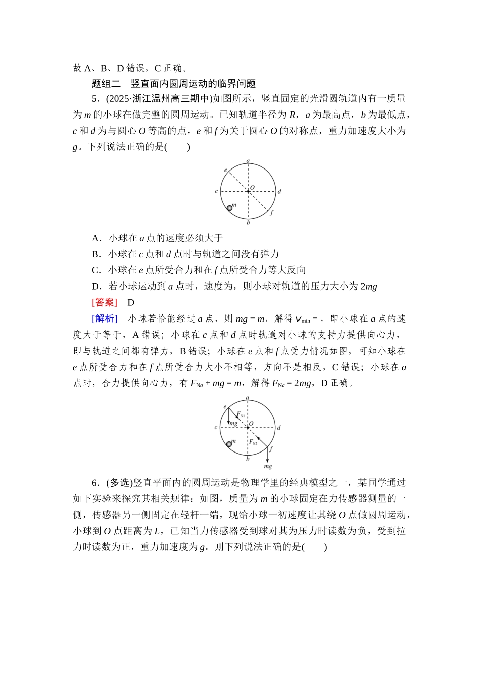 2026年衡中学案高考一轮总复习物理-提能训练　练案[22].doc_第3页