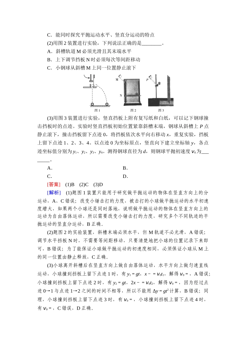 2026年衡中学案高考一轮总复习物理-提能训练　练案[23].doc_第2页