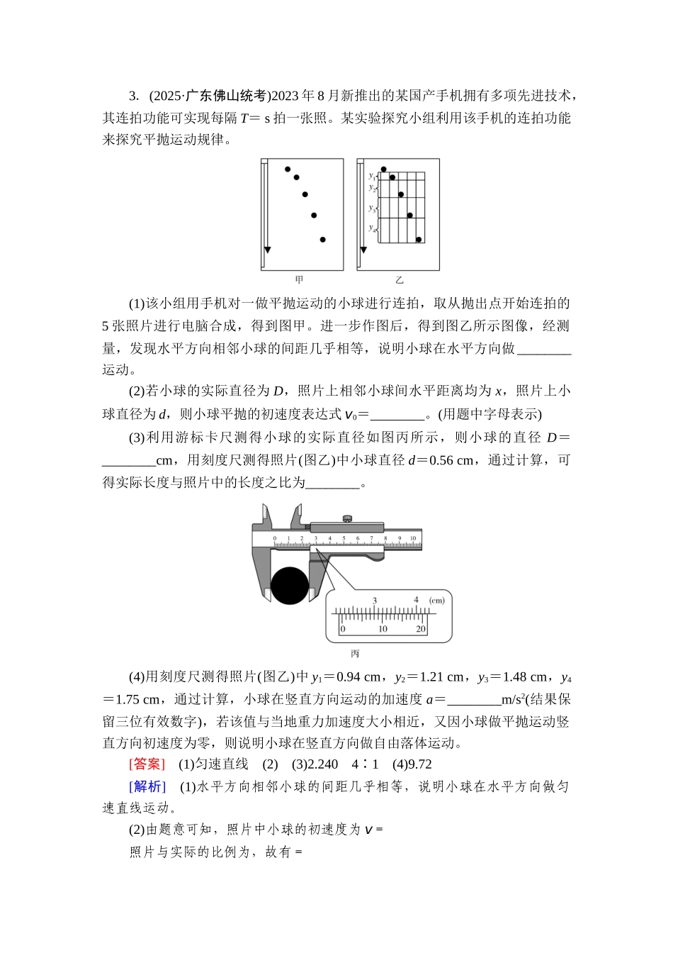 2026年衡中学案高考一轮总复习物理-提能训练　练案[23].doc_第3页
