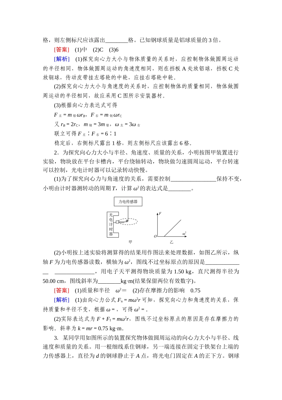 2026年衡中学案高考一轮总复习物理-提能训练　练案[24].doc_第2页