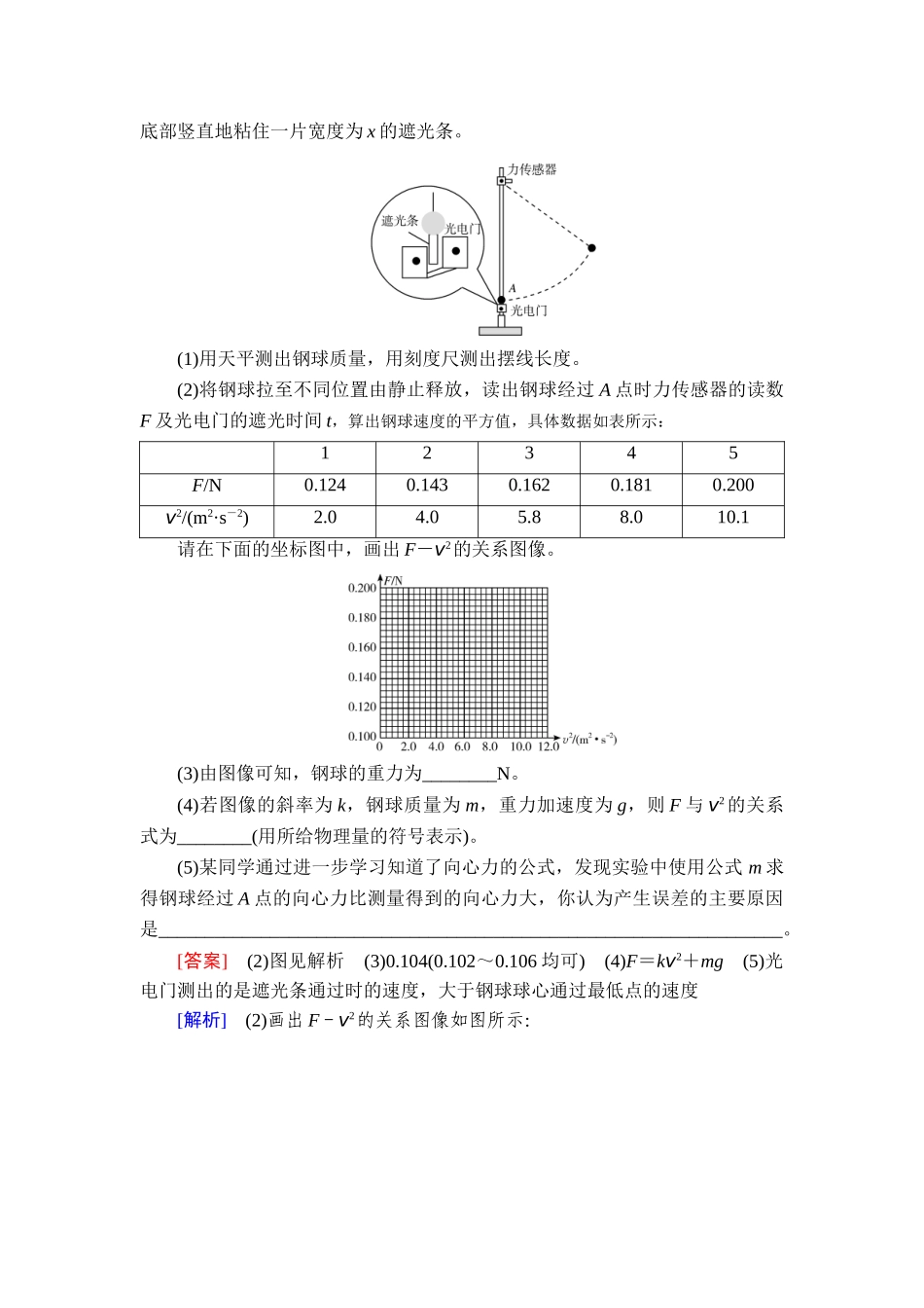 2026年衡中学案高考一轮总复习物理-提能训练　练案[24].doc_第3页