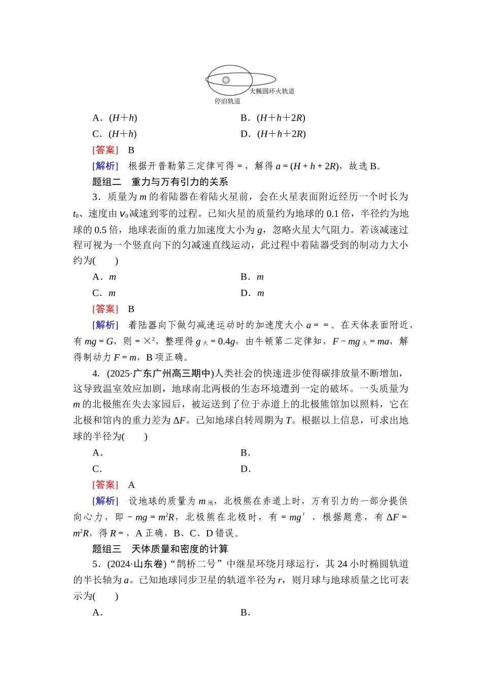 2026年衡中学案高考一轮总复习物理-提能训练　练案[25].doc_第2页