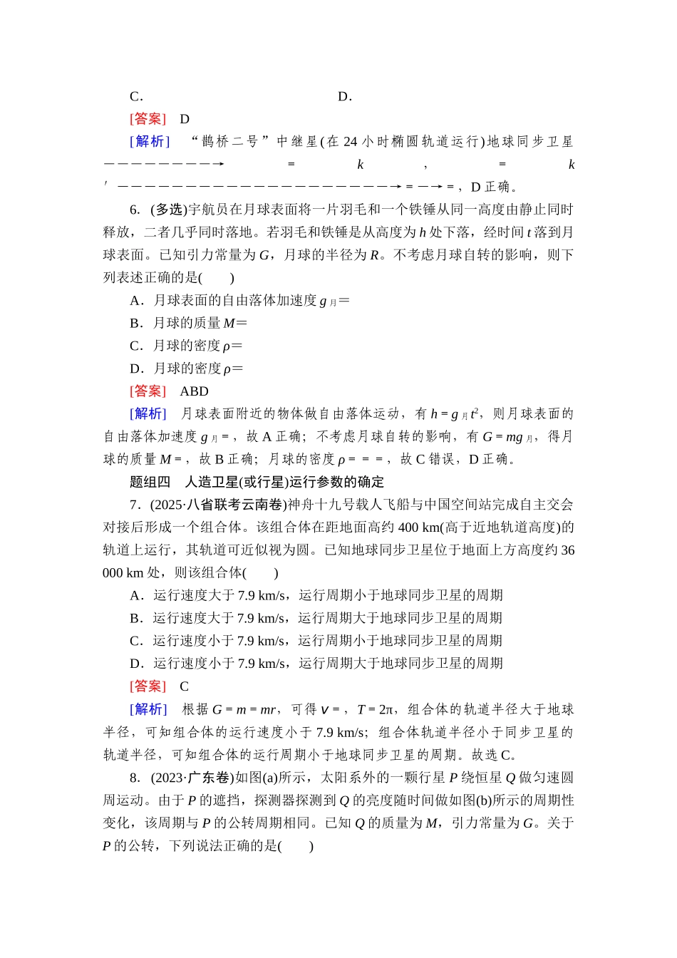 2026年衡中学案高考一轮总复习物理-提能训练　练案[25].doc_第3页