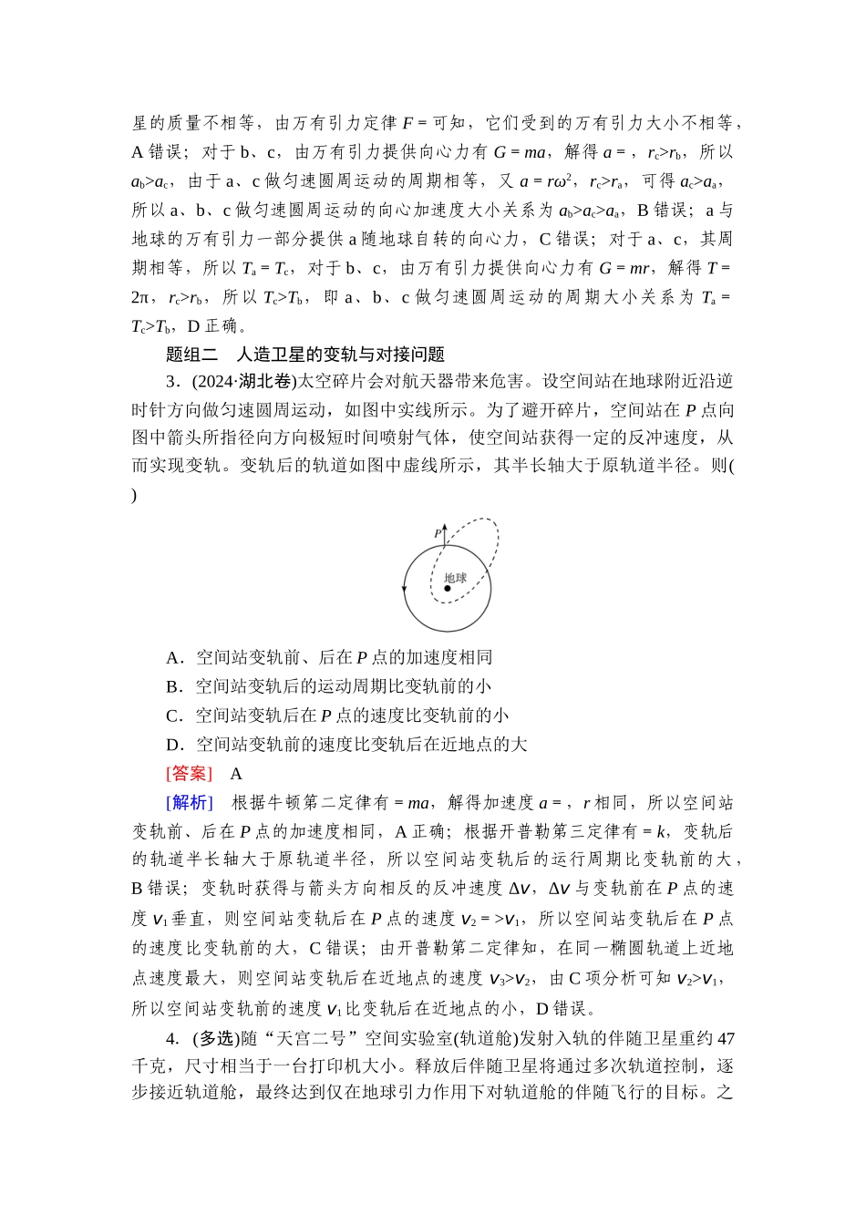 2026年衡中学案高考一轮总复习物理-提能训练　练案[26].doc_第2页