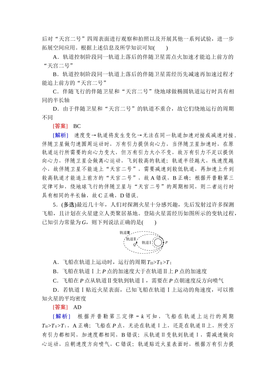 2026年衡中学案高考一轮总复习物理-提能训练　练案[26].doc_第3页