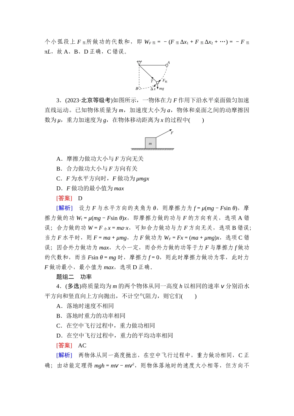 2026年衡中学案高考一轮总复习物理-提能训练　练案[27].doc_第2页