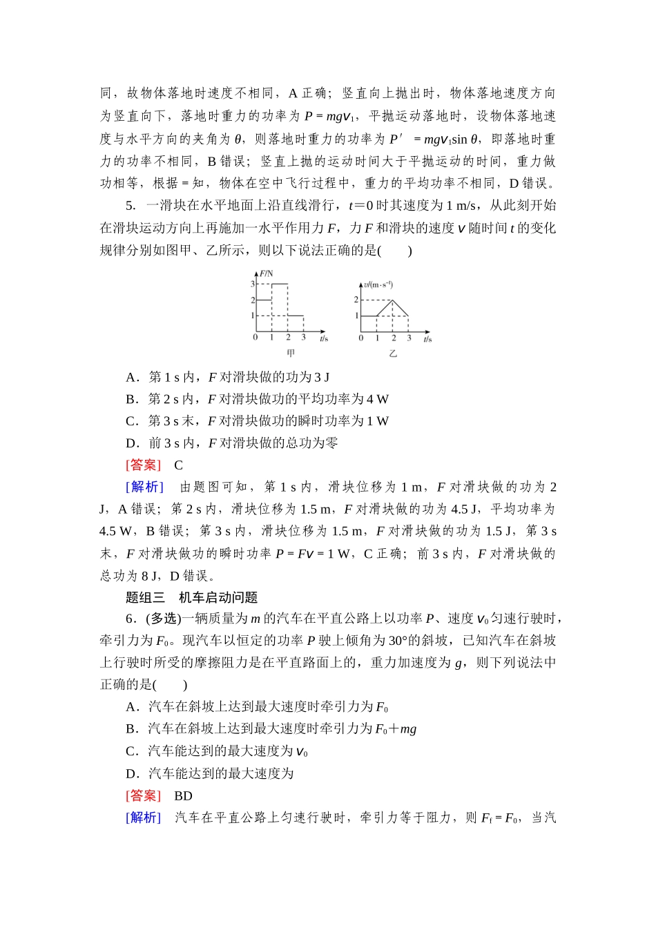 2026年衡中学案高考一轮总复习物理-提能训练　练案[27].doc_第3页