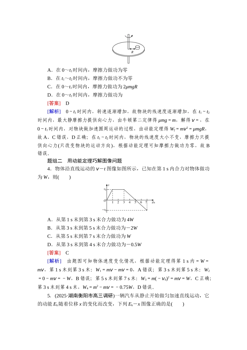 2026年衡中学案高考一轮总复习物理-提能训练　练案[28].doc_第2页