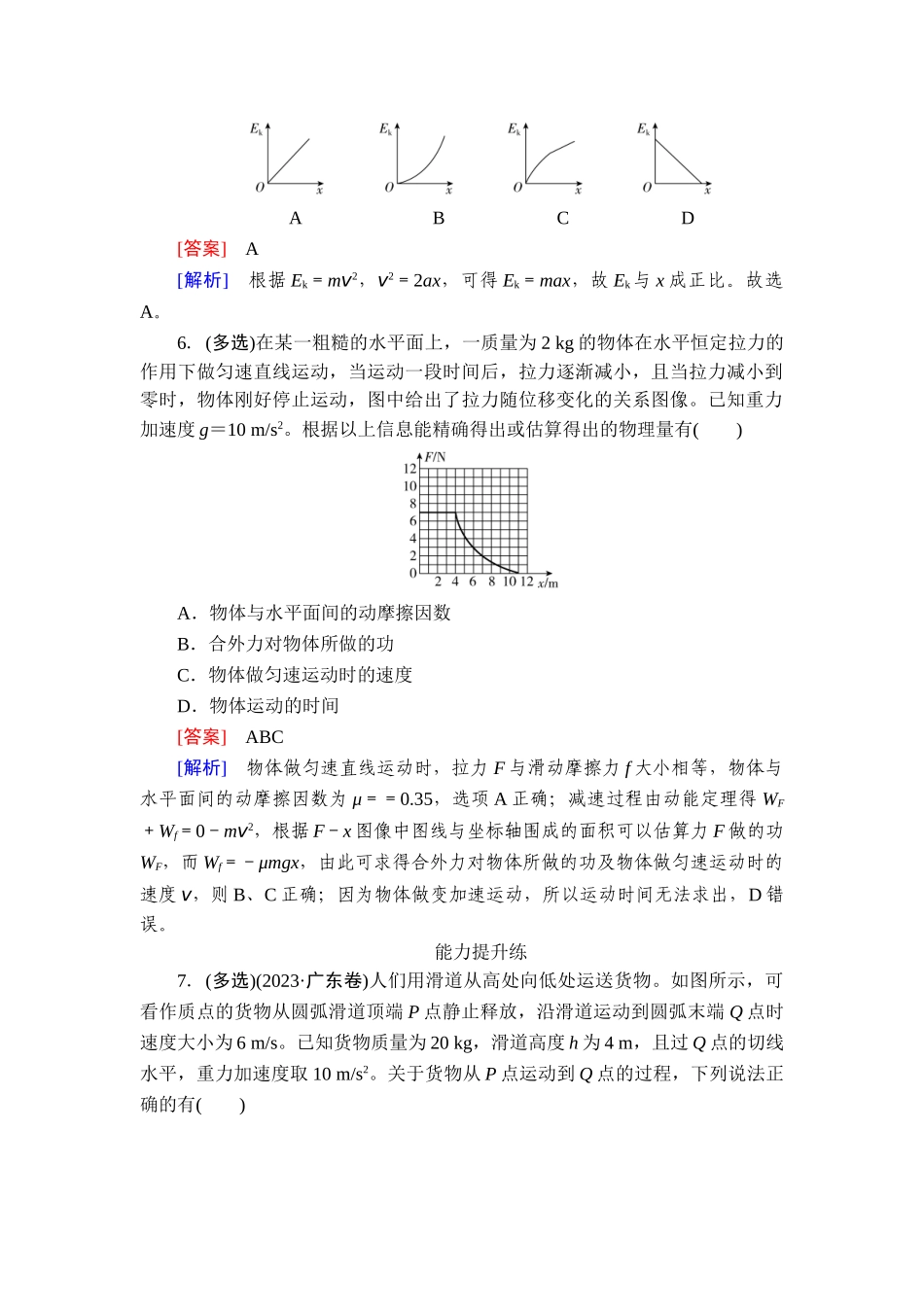 2026年衡中学案高考一轮总复习物理-提能训练　练案[28].doc_第3页