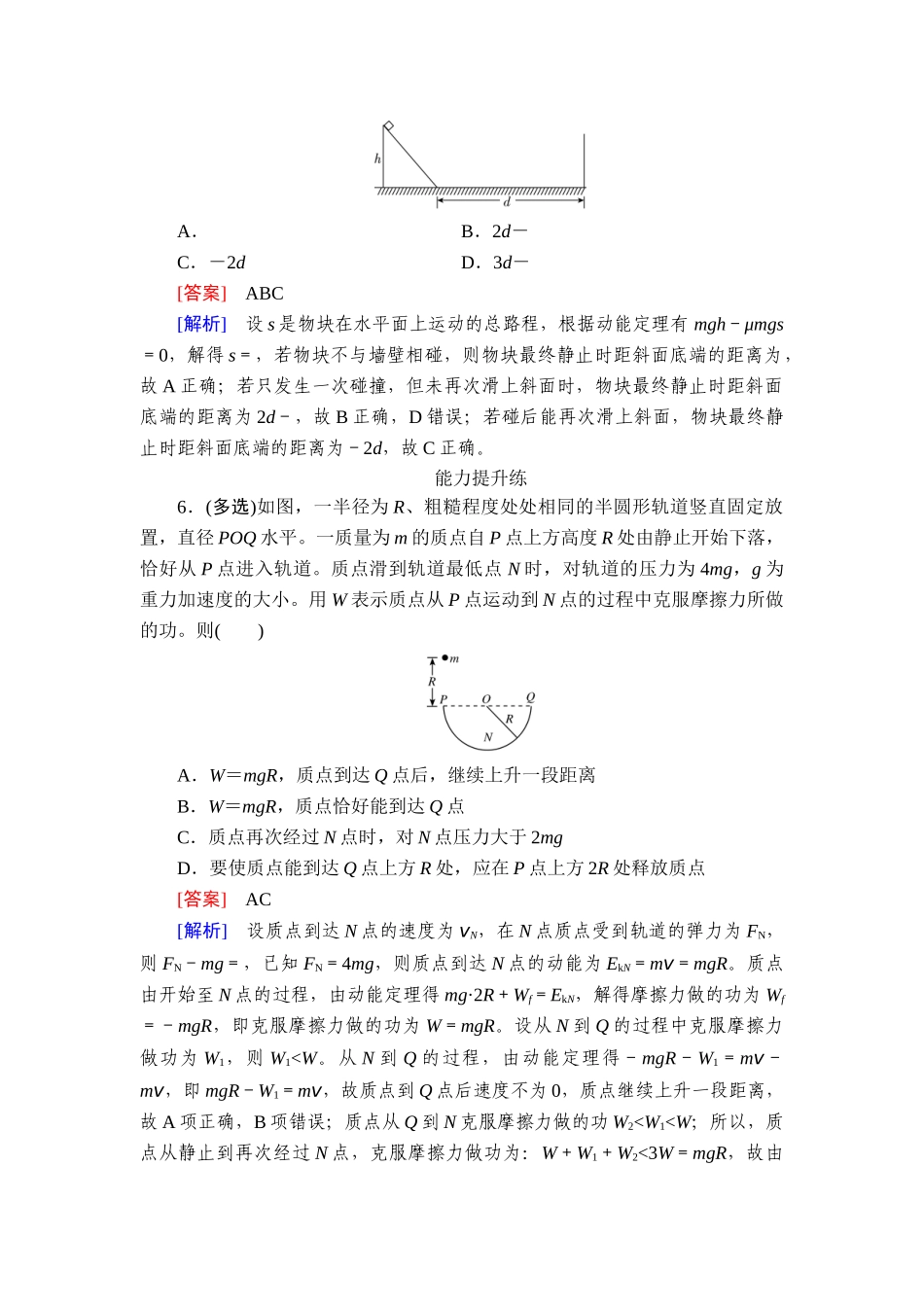 2026年衡中学案高考一轮总复习物理-提能训练　练案[29].doc_第3页