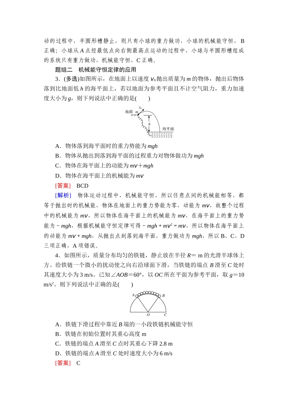 2026年衡中学案高考一轮总复习物理-提能训练　练案[30].doc_第2页