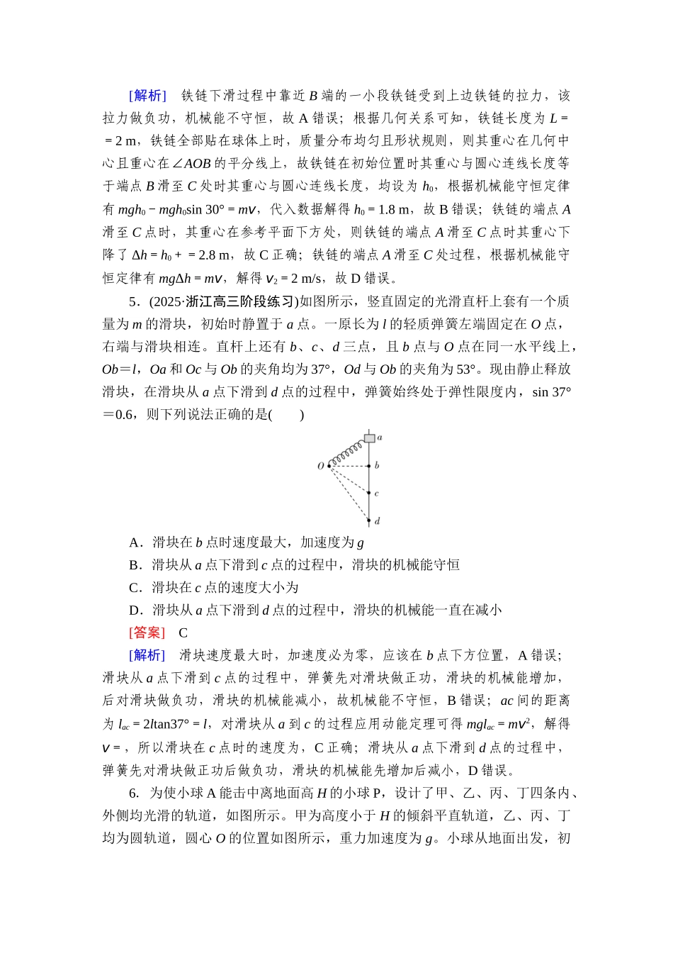 2026年衡中学案高考一轮总复习物理-提能训练　练案[30].doc_第3页