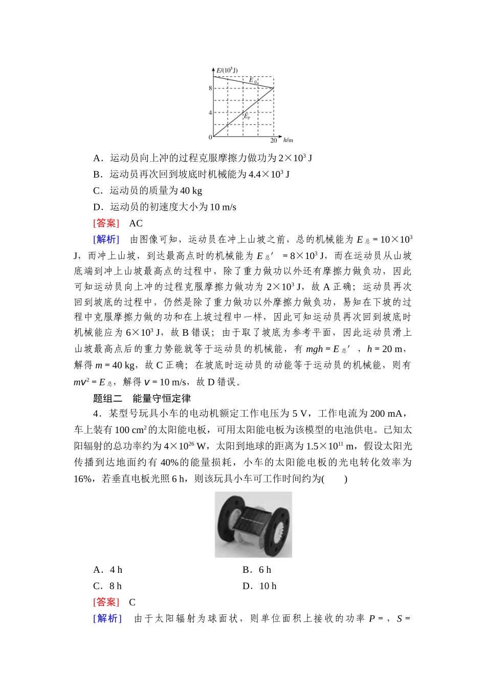 2026年衡中学案高考一轮总复习物理-提能训练　练案[31].doc_第2页