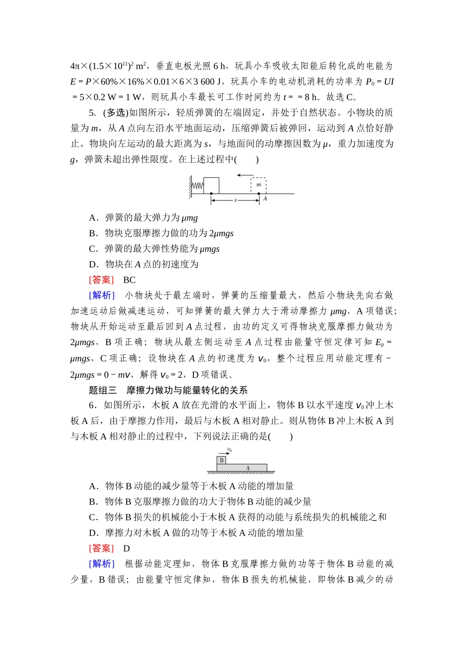 2026年衡中学案高考一轮总复习物理-提能训练　练案[31].doc_第3页