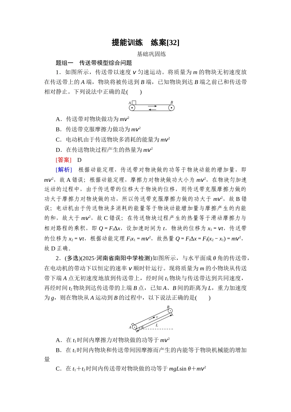 2026年衡中学案高考一轮总复习物理-提能训练　练案[32].doc_第1页