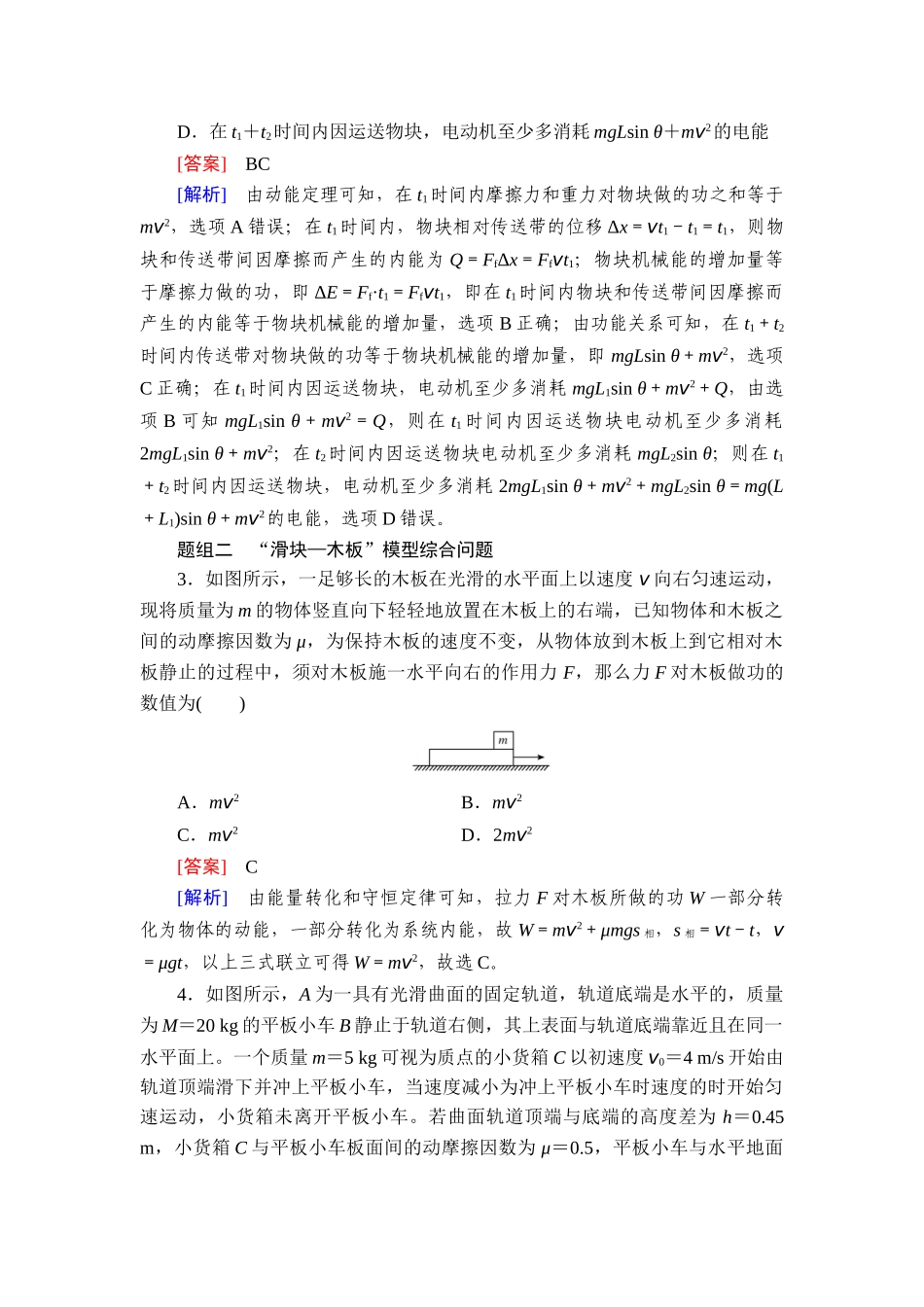2026年衡中学案高考一轮总复习物理-提能训练　练案[32].doc_第2页
