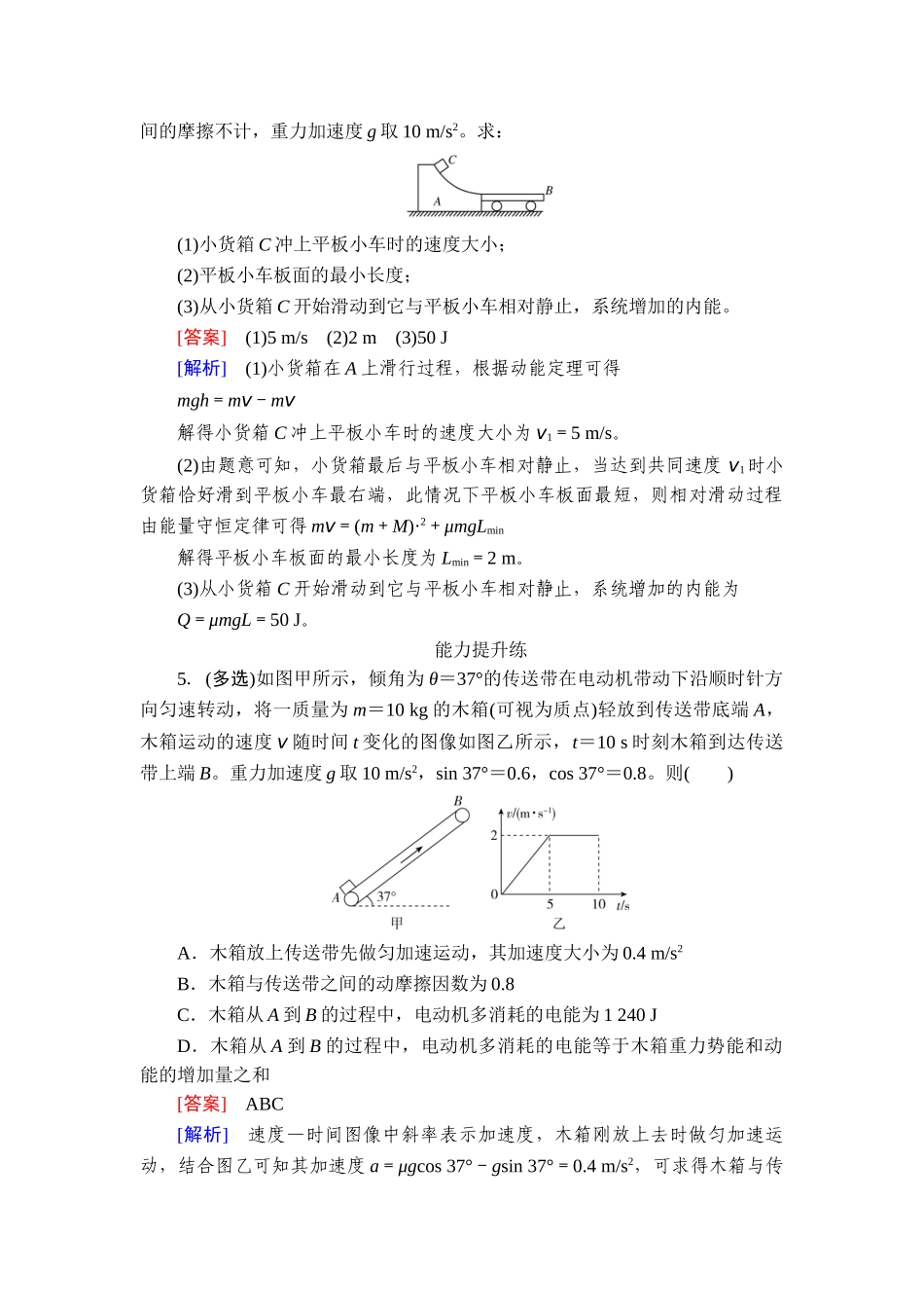2026年衡中学案高考一轮总复习物理-提能训练　练案[32].doc_第3页