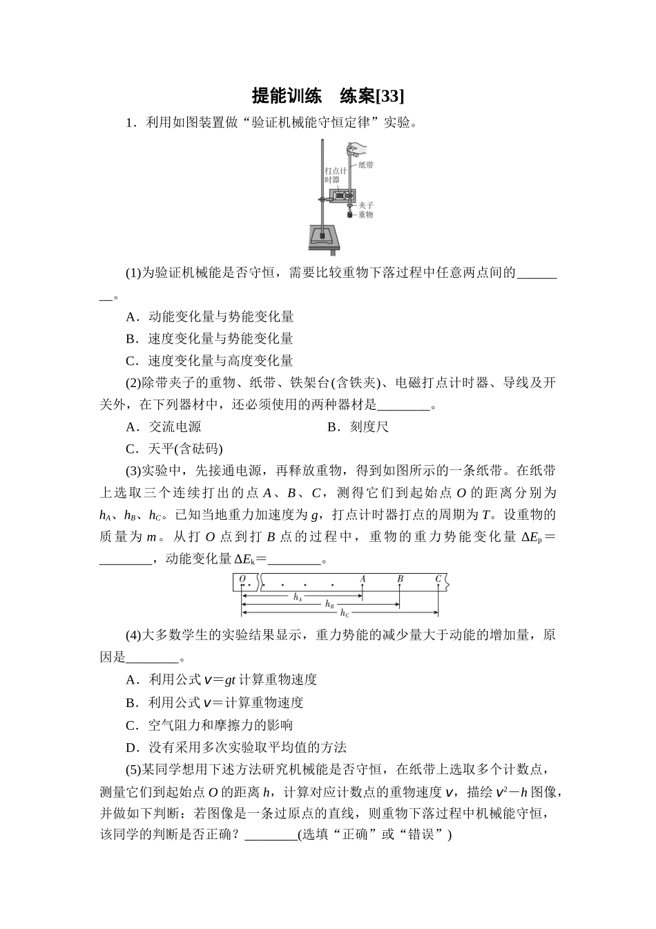 2026年衡中学案高考一轮总复习物理-提能训练　练案[33].doc_第1页
