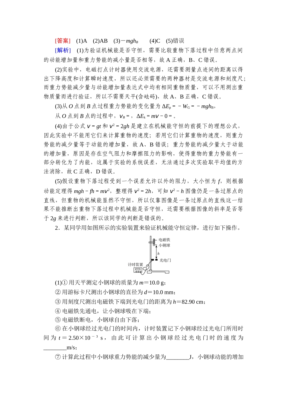 2026年衡中学案高考一轮总复习物理-提能训练　练案[33].doc_第2页