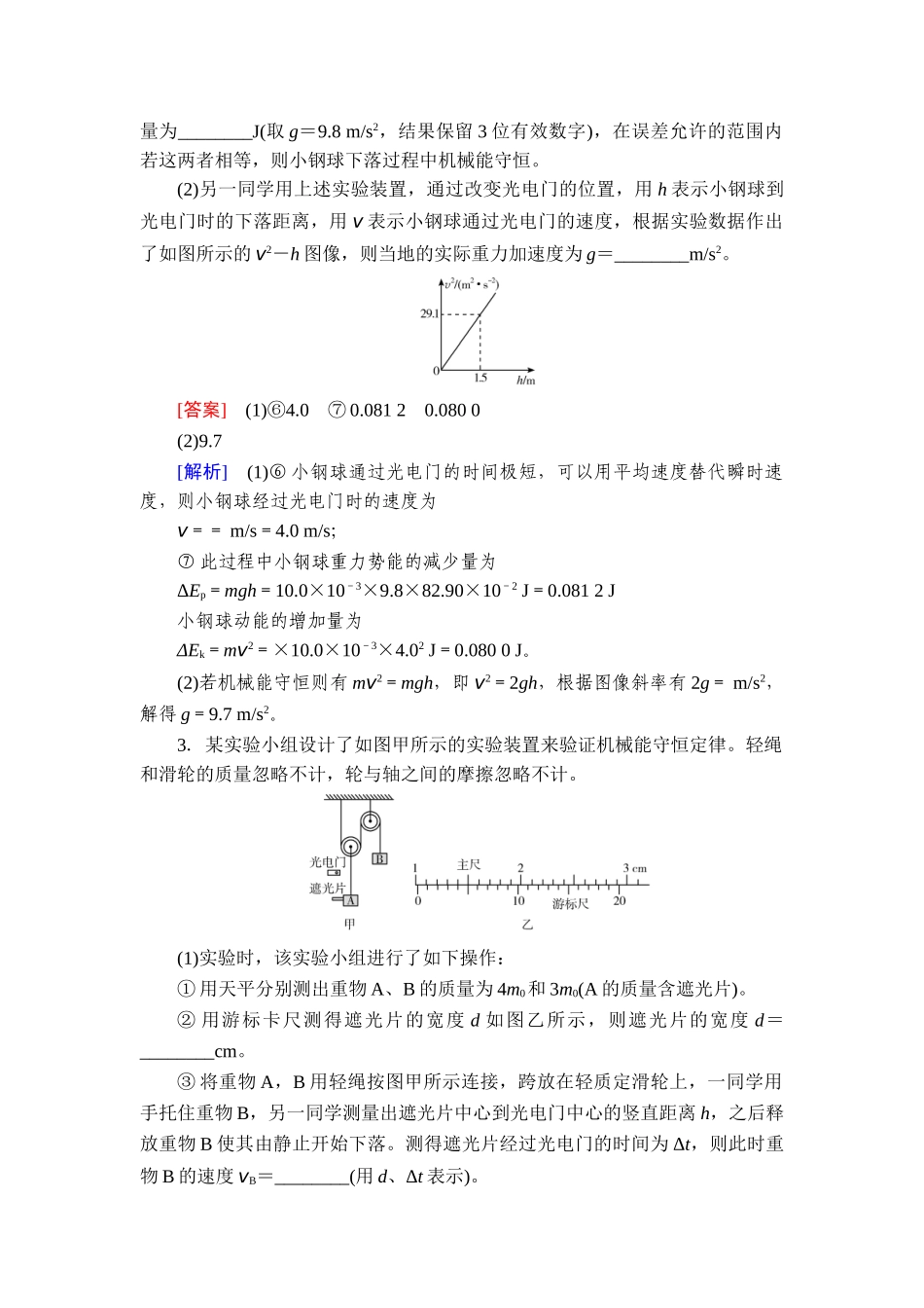 2026年衡中学案高考一轮总复习物理-提能训练　练案[33].doc_第3页