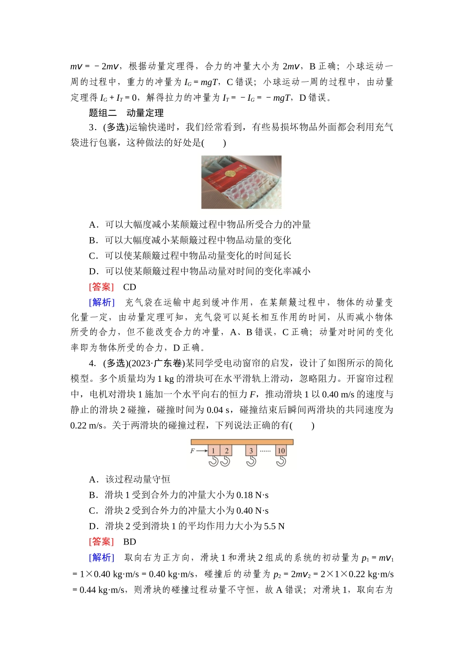 2026年衡中学案高考一轮总复习物理-提能训练　练案[34].doc_第2页